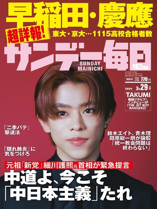 Title details for サンデー毎日 Sunday Mainichi by MAINICHI SHIMBUN PUBLISHING INC. - Available